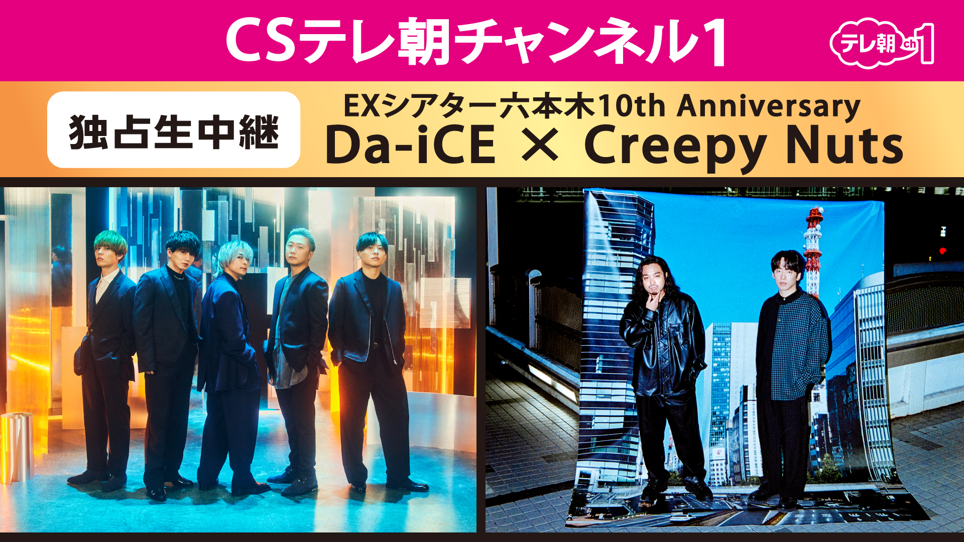 スケジュール詳細｜EX THEATER ROPPONGI 公式サイト
