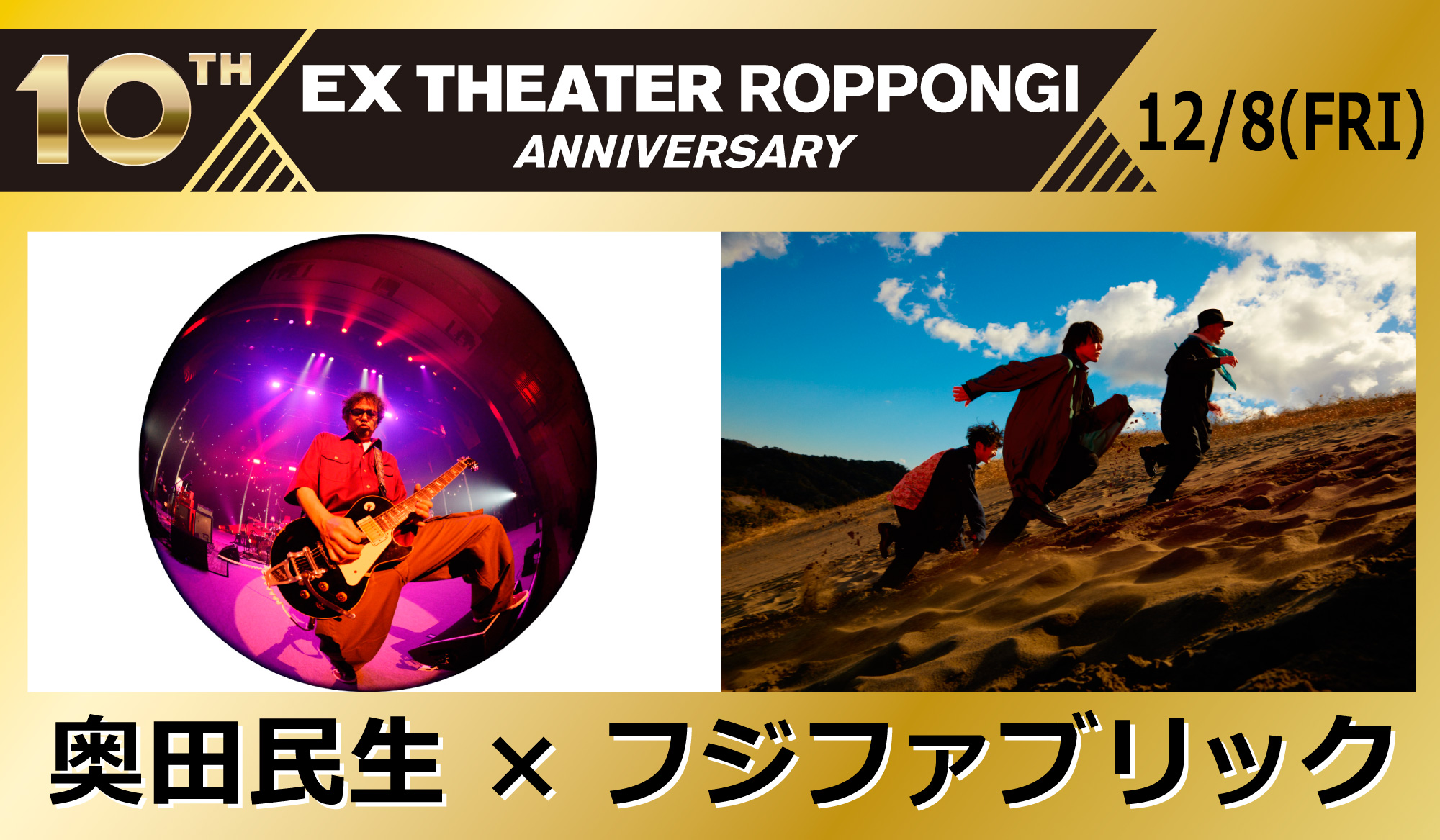 スケジュール詳細｜EX THEATER ROPPONGI 公式サイト