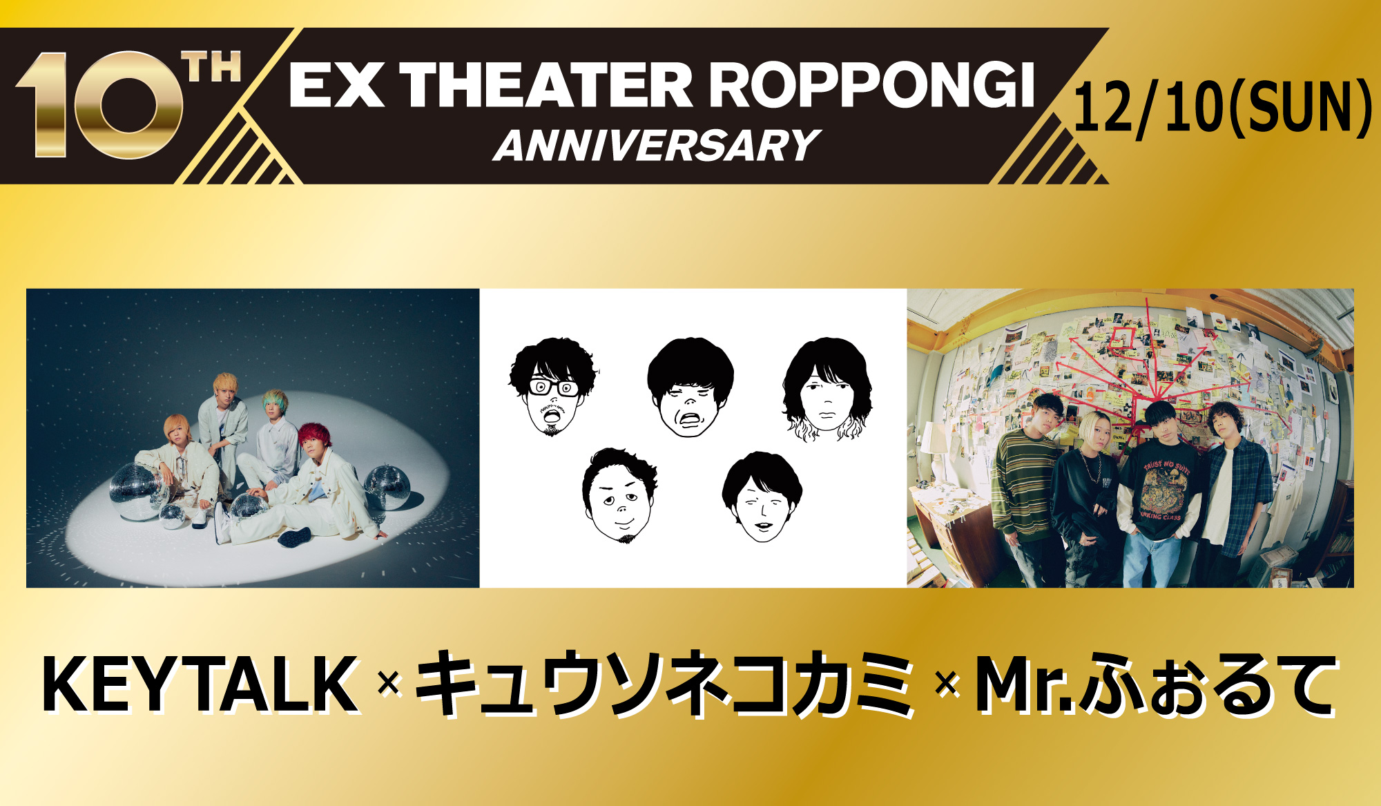 キュウソ、感覚ピエロ、KEYTALK 、ライブキッズ、セカオワ｜CD