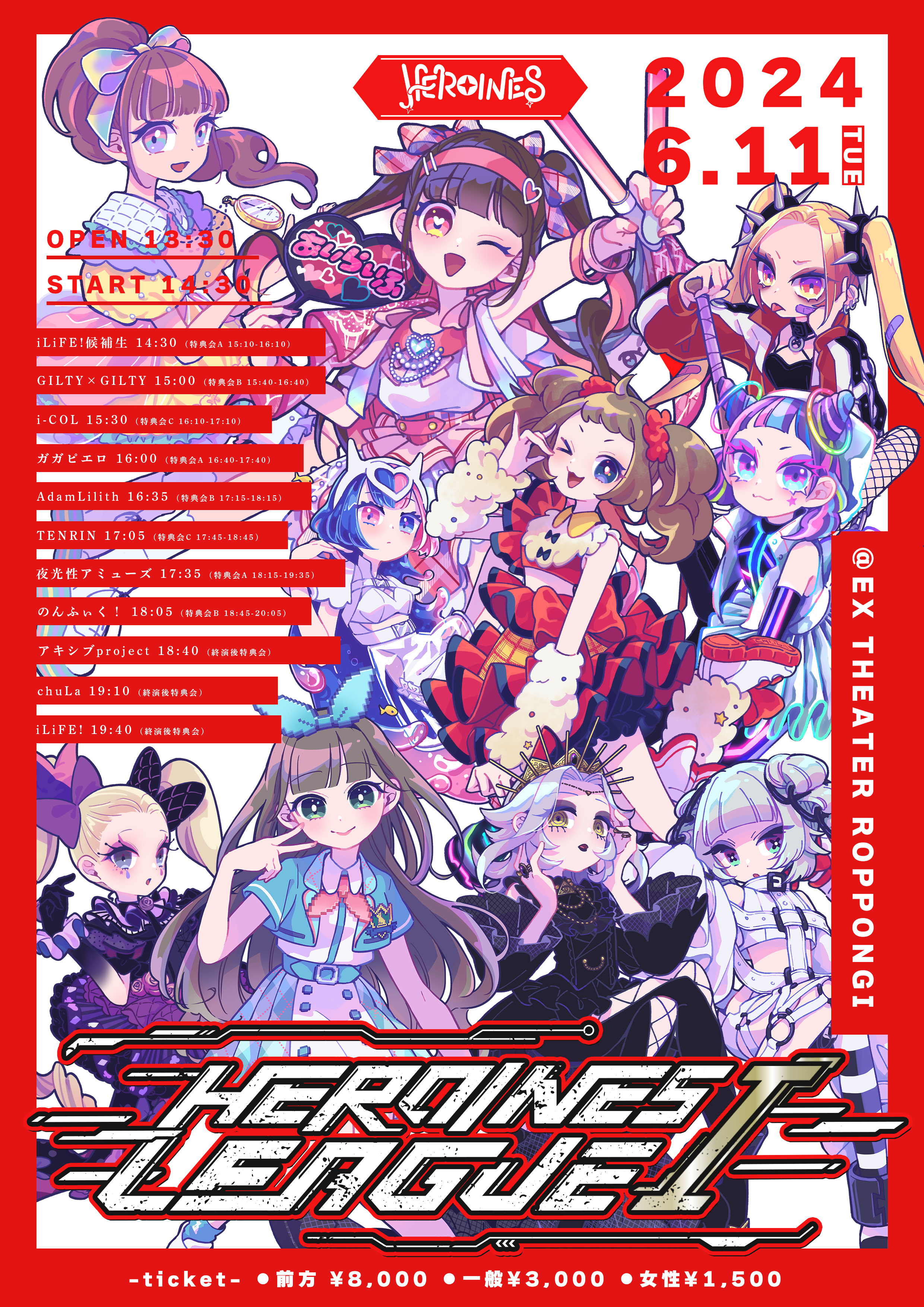 スケジュール詳細｜EX THEATER ROPPONGI 公式サイト