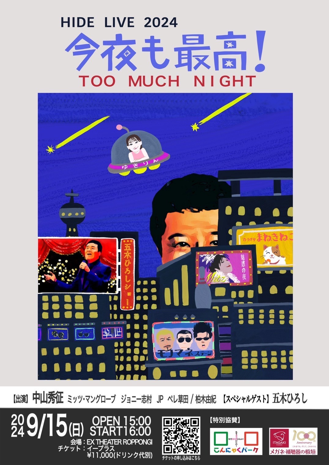 スケジュール詳細｜EX THEATER ROPPONGI 公式サイト