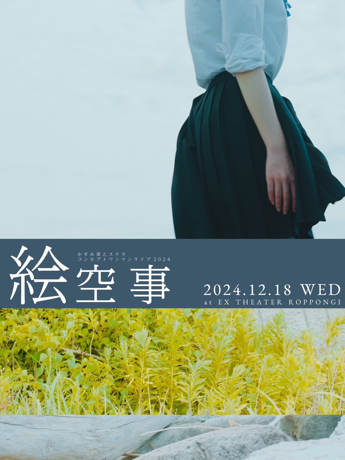 スケジュール詳細｜EX THEATER ROPPONGI 公式サイト