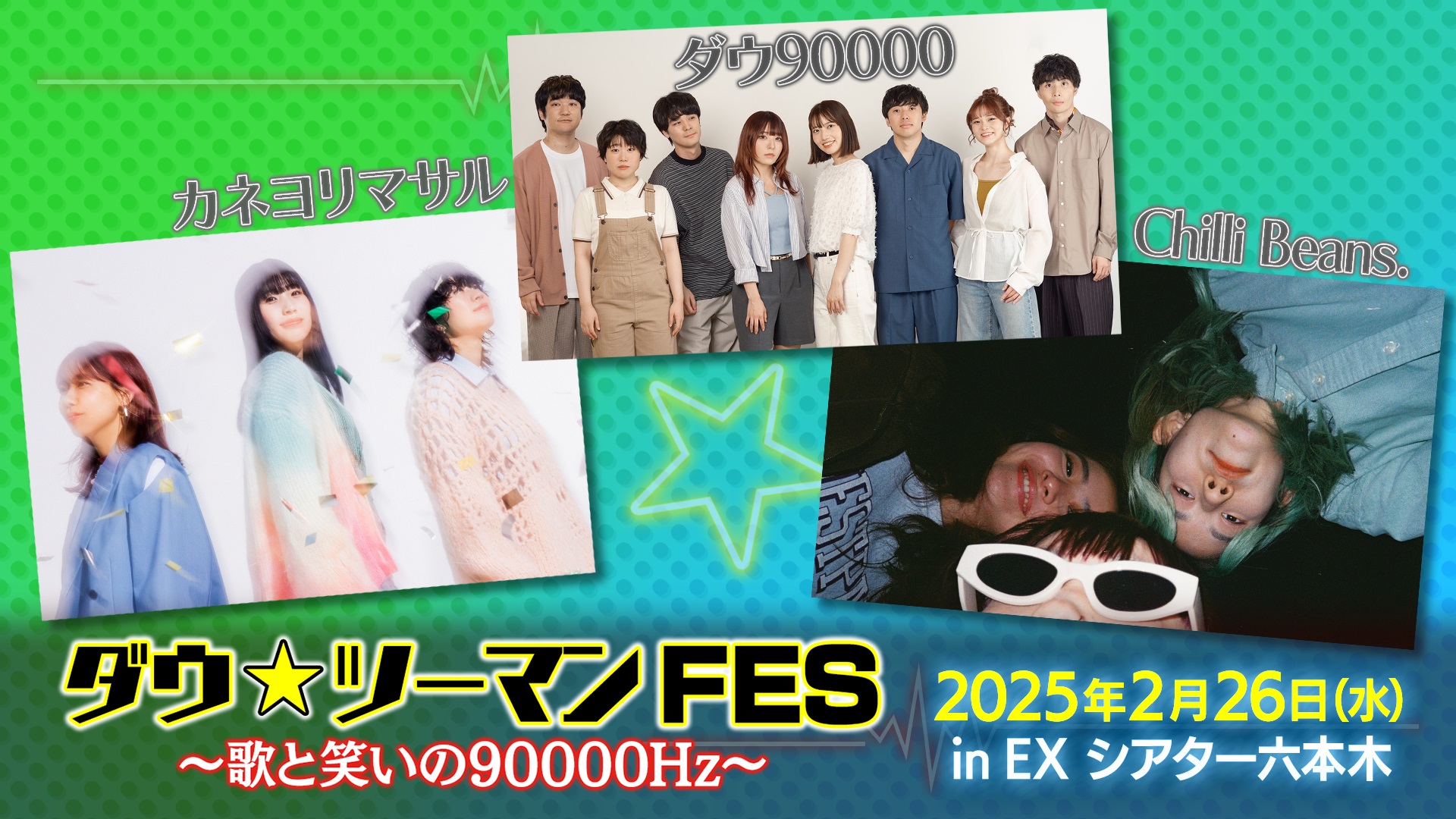 スケジュール詳細｜EX THEATER ROPPONGI 公式サイト