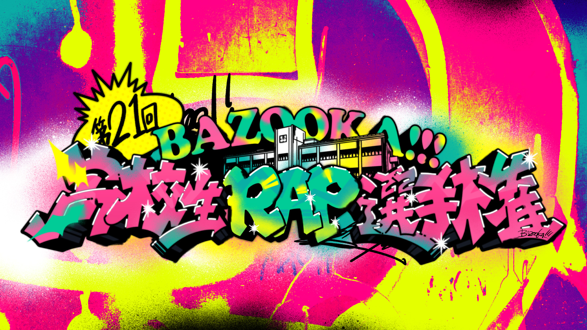 スケジュール詳細｜EX THEATER ROPPONGI 公式サイト