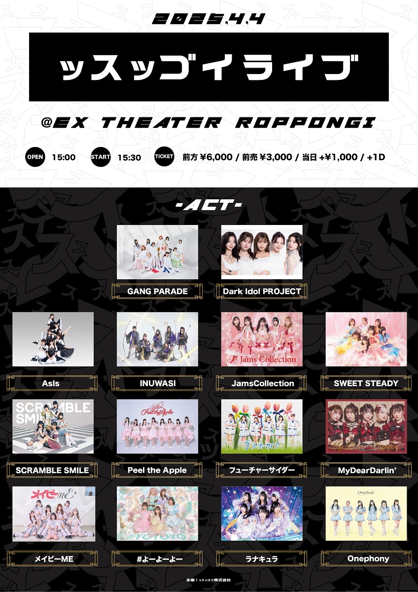 スケジュール詳細｜EX THEATER ROPPONGI 公式サイト