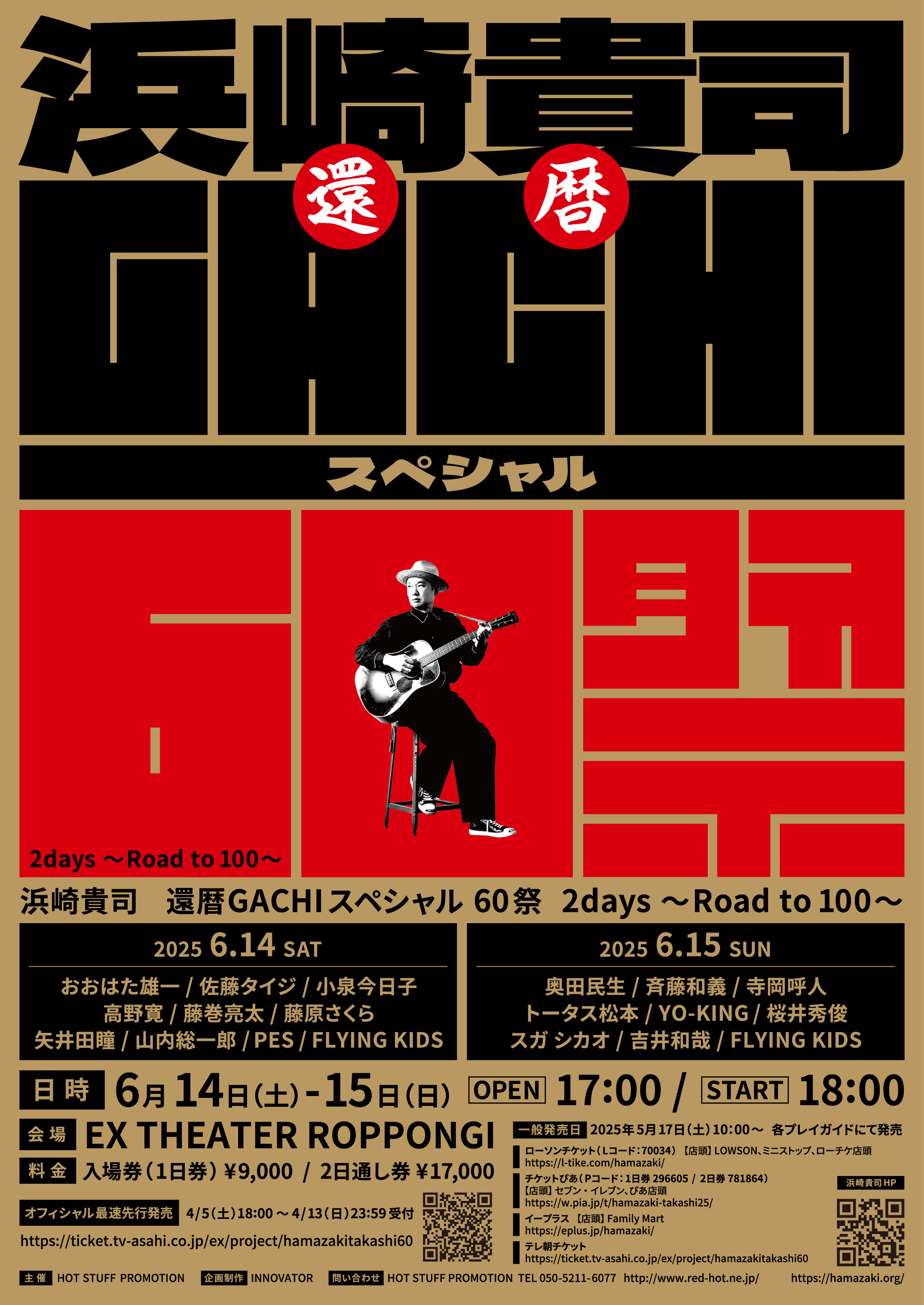 チケット　斉藤和義　KS KAZUYOSHI SAITO LIVE TOUR 2023❝PINEAPPLE EXPRESS❞ | はま