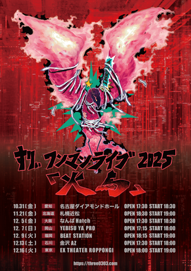 スケジュール詳細｜EX THEATER ROPPONGI 公式サイト