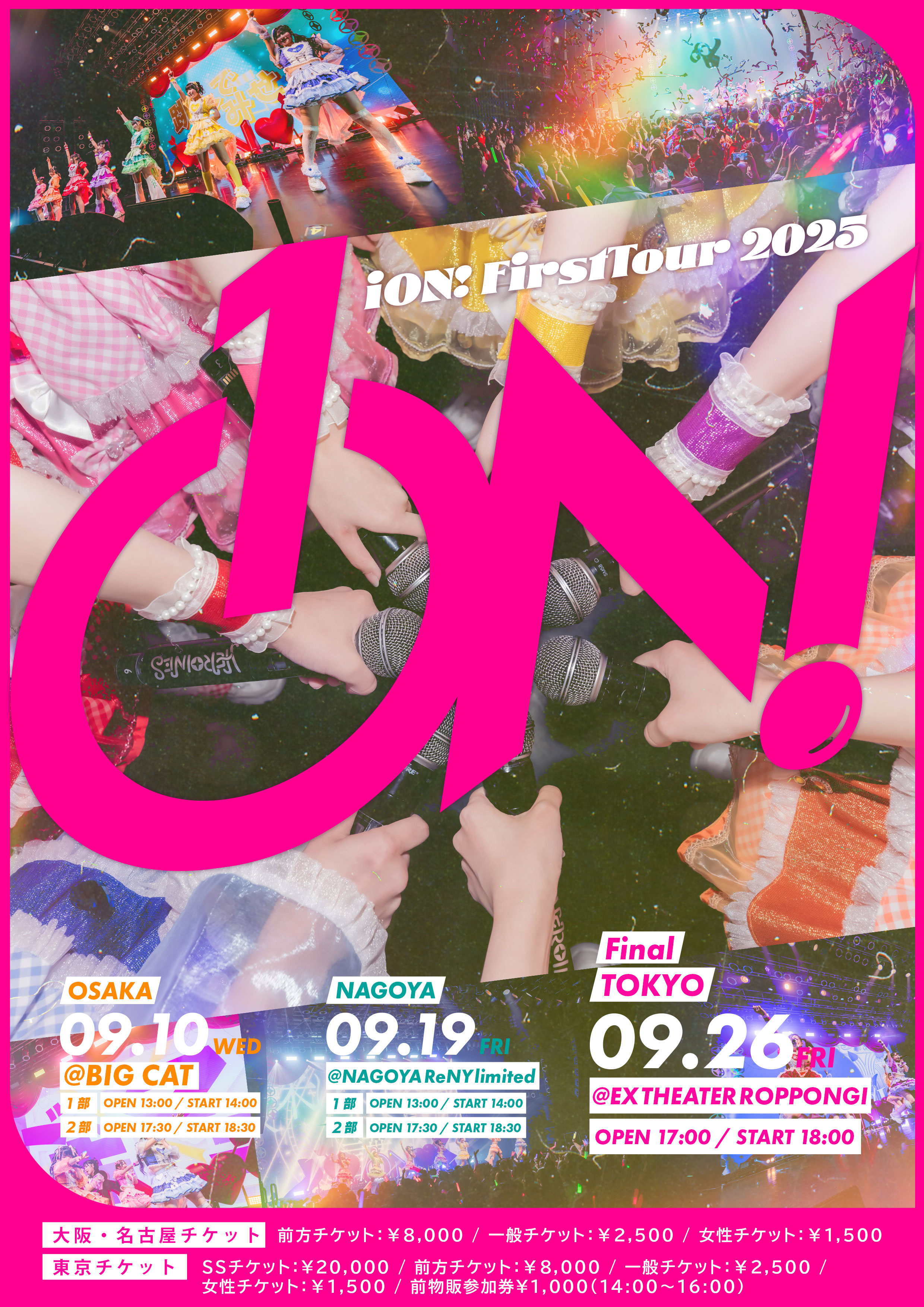 スケジュール詳細｜EX THEATER ROPPONGI 公式サイト