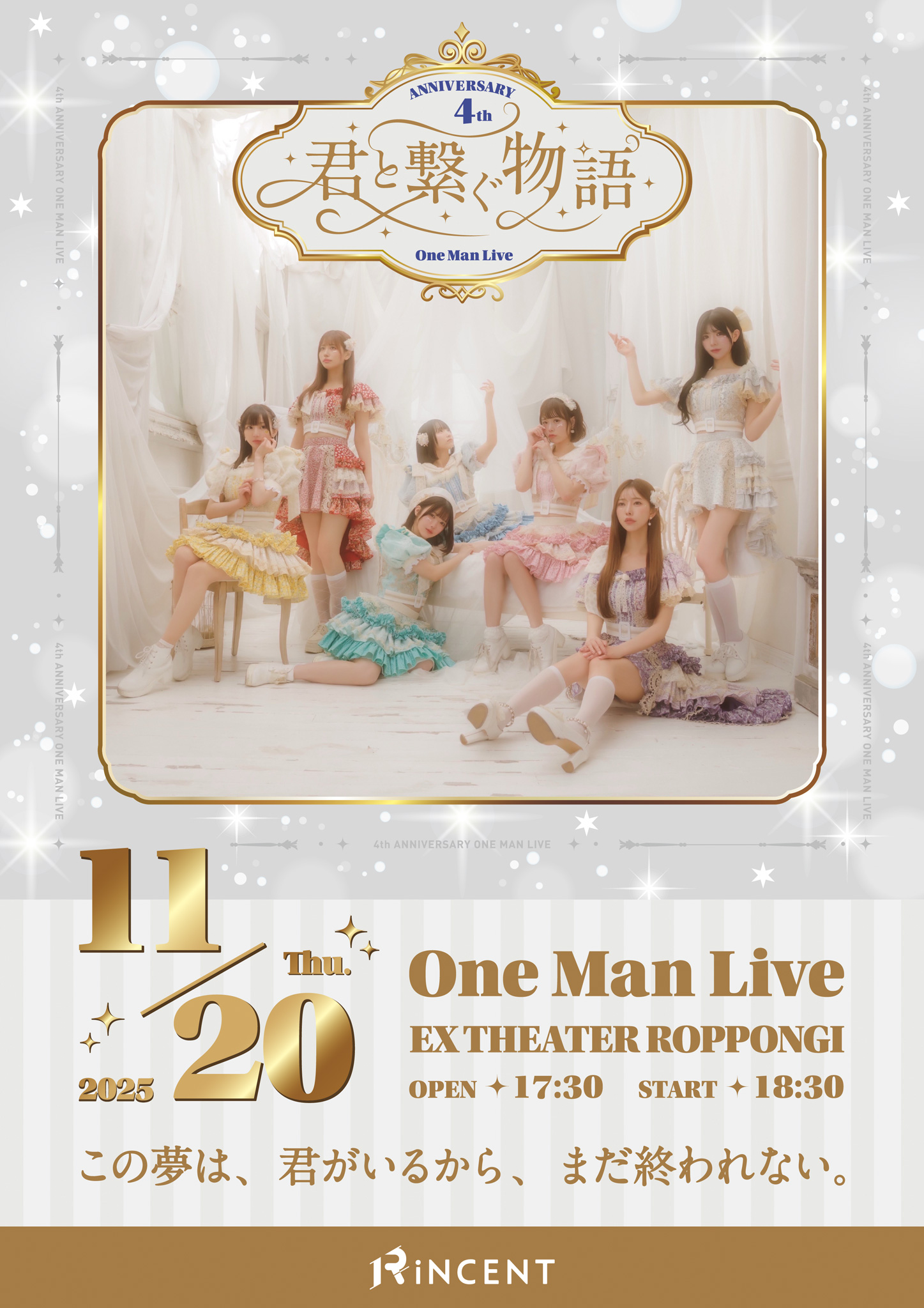 スケジュール詳細｜EX THEATER ROPPONGI 公式サイト