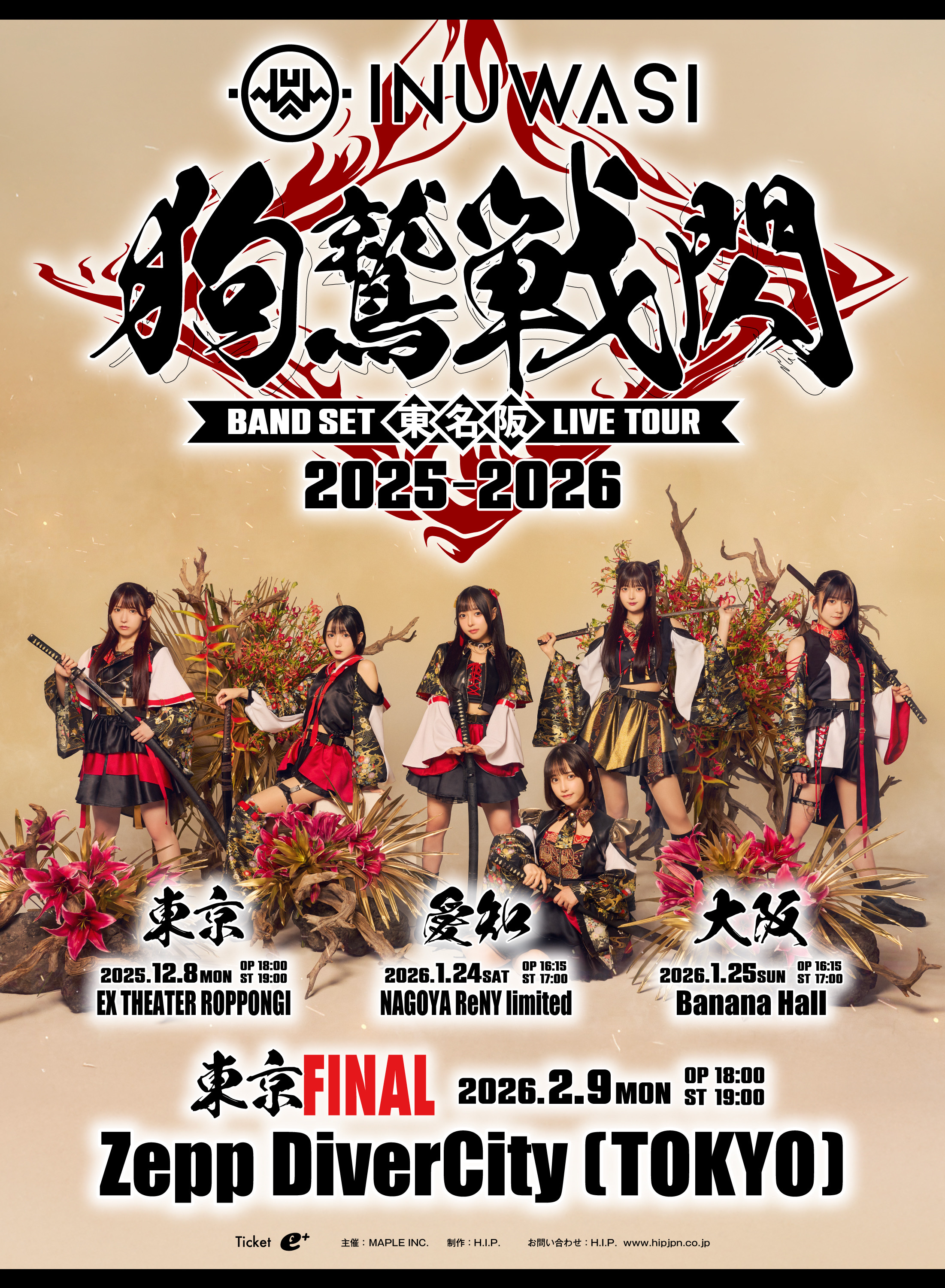 スケジュール詳細｜EX THEATER ROPPONGI 公式サイト