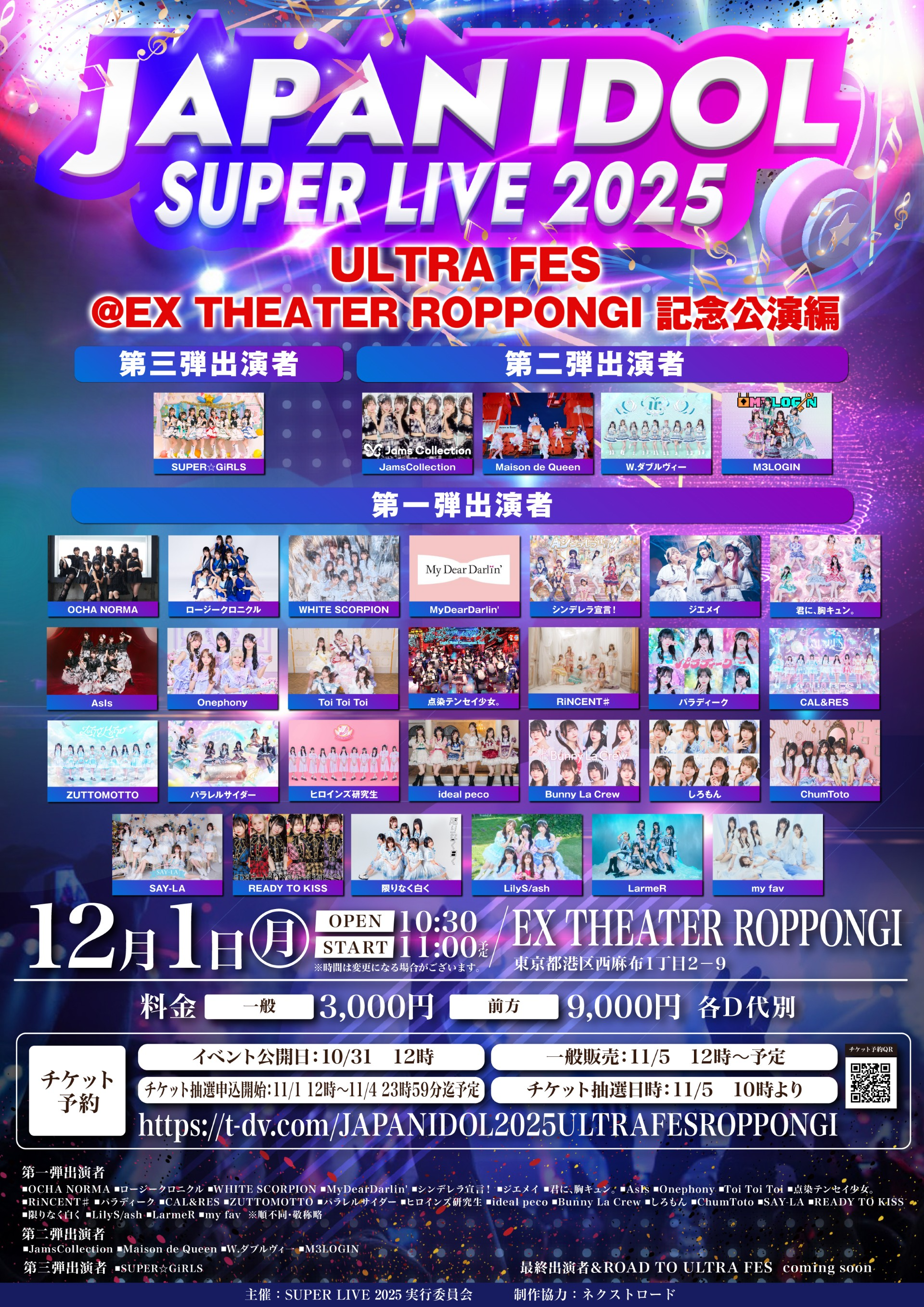スケジュール詳細｜EX THEATER ROPPONGI 公式サイト