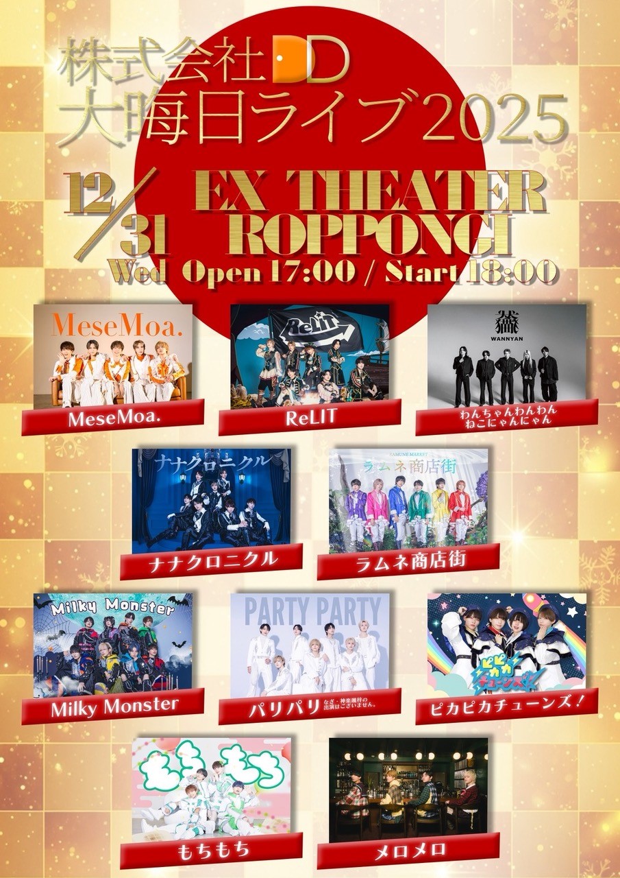 スケジュール詳細｜EX THEATER ROPPONGI 公式サイト