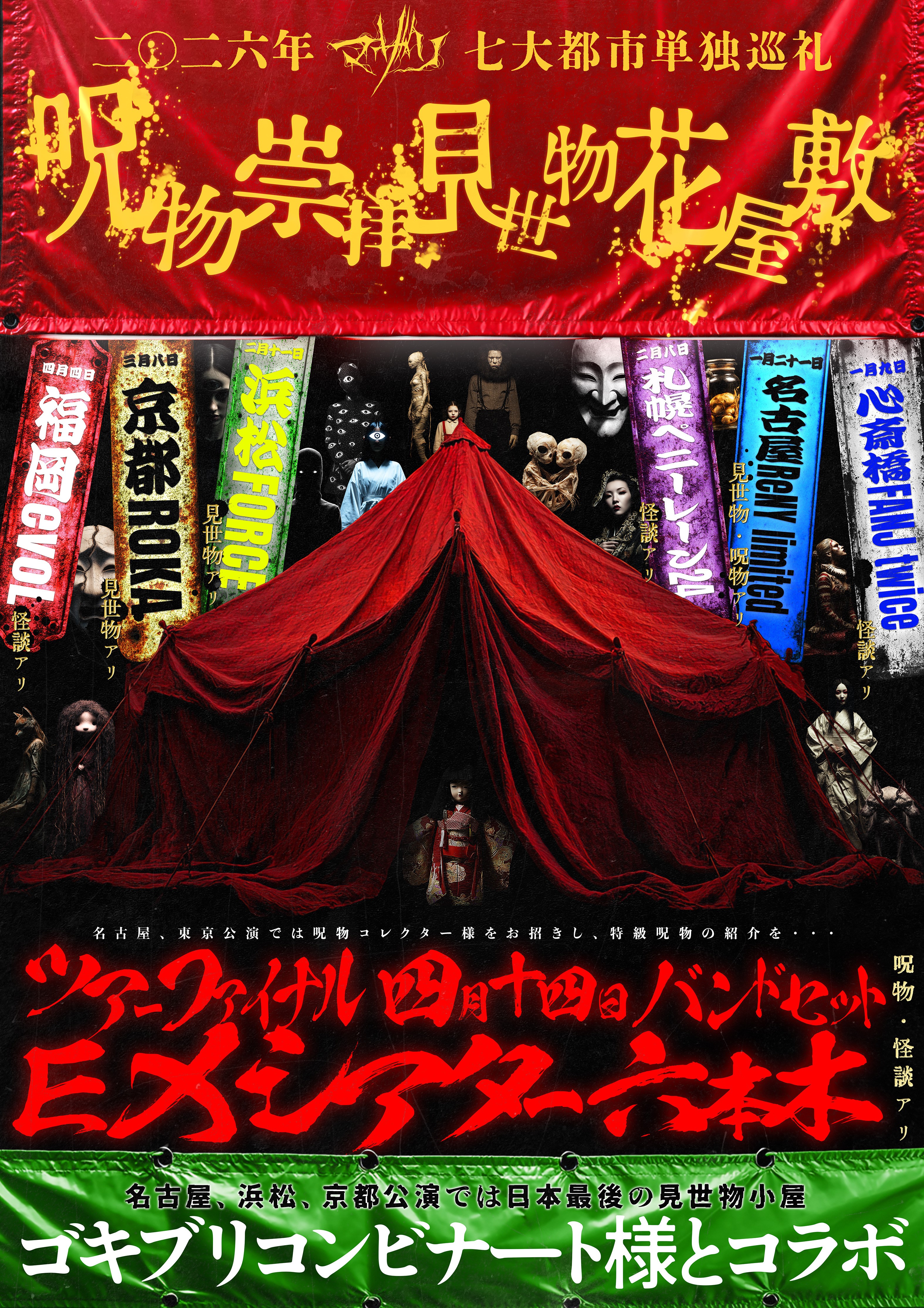 スケジュール詳細｜EX THEATER ROPPONGI 公式サイト