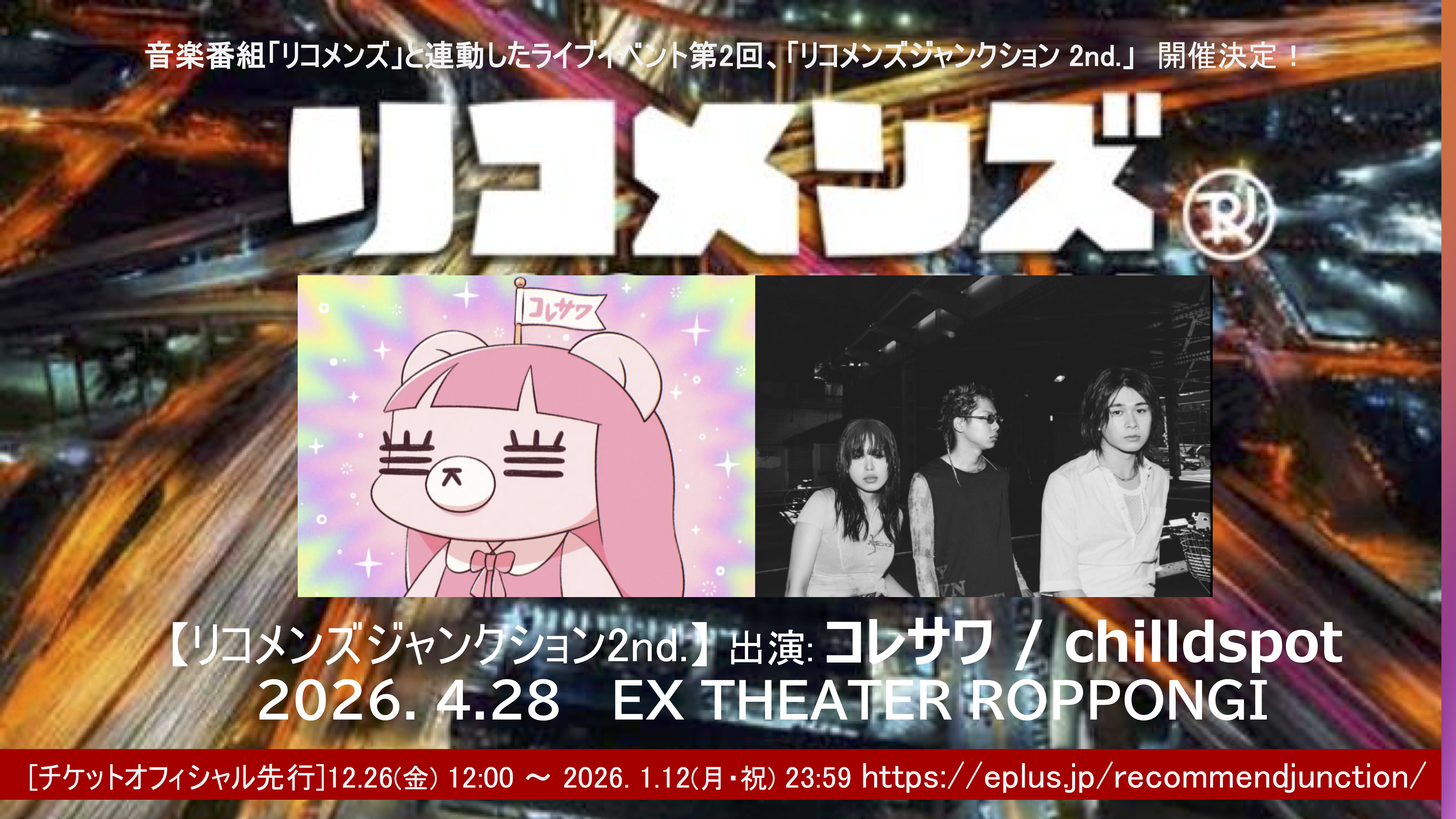 EX THEATER ROPPONGI 公式サイト