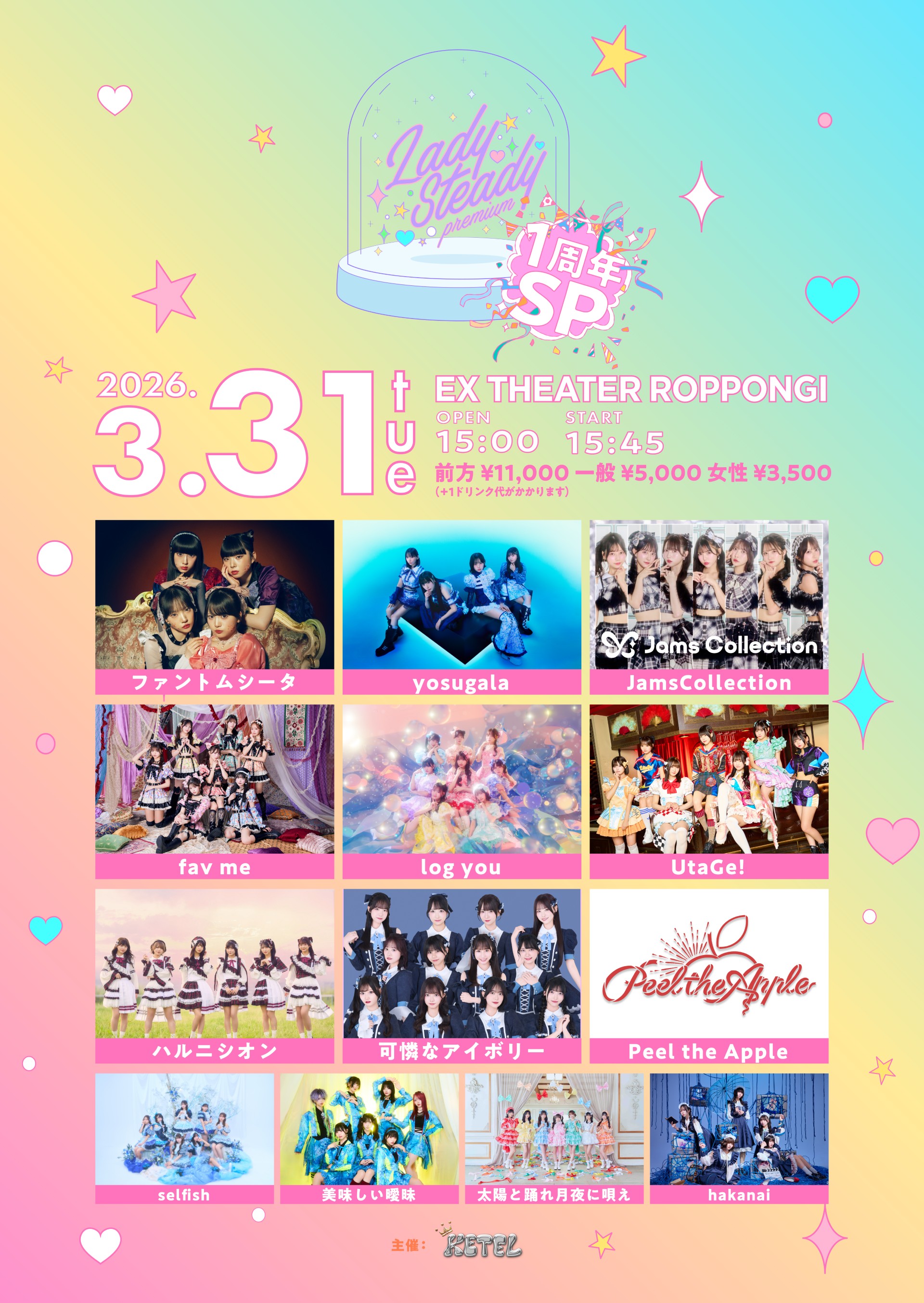 スケジュール詳細｜EX THEATER ROPPONGI 公式サイト