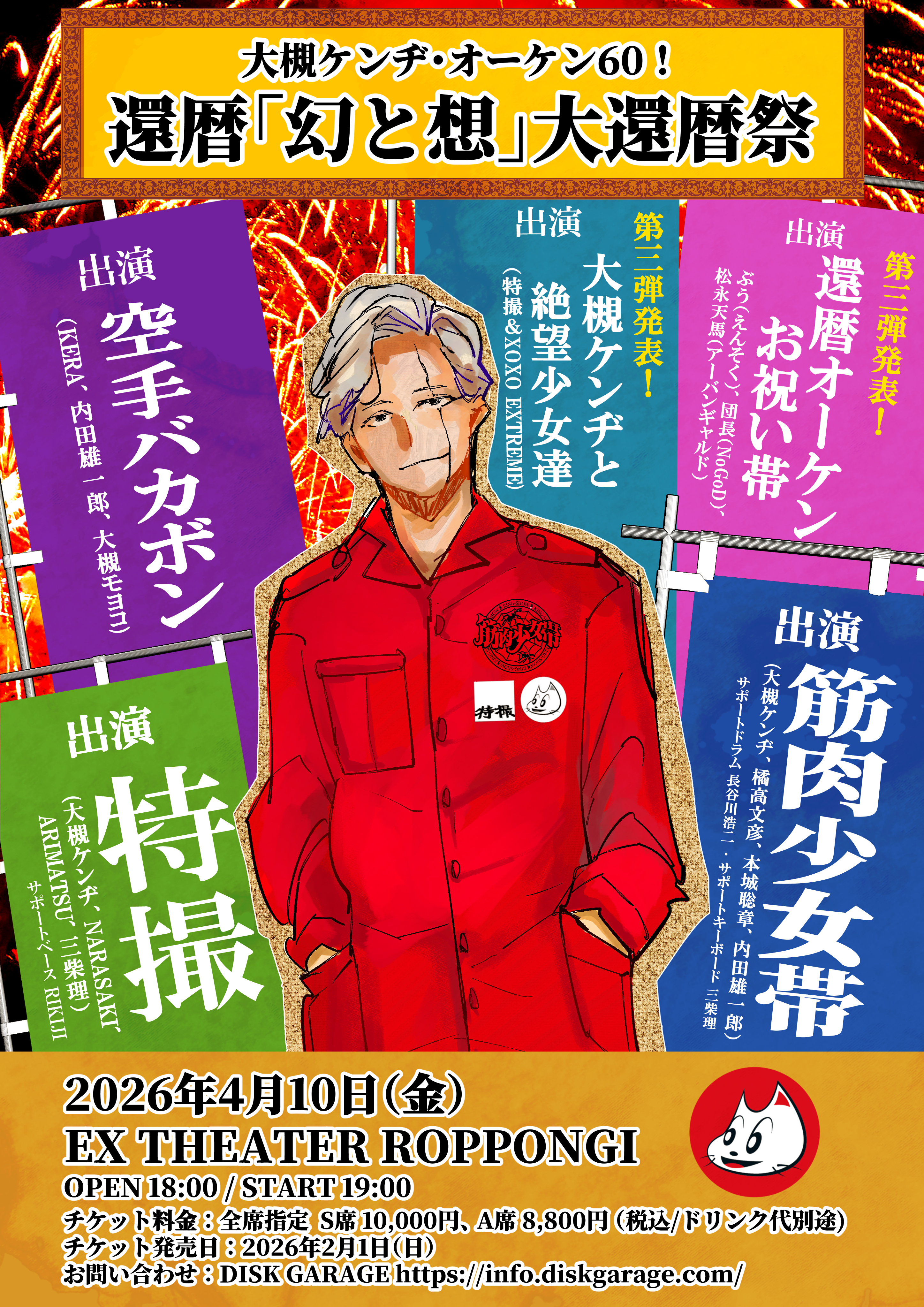 スケジュール詳細｜EX THEATER ROPPONGI 公式サイト