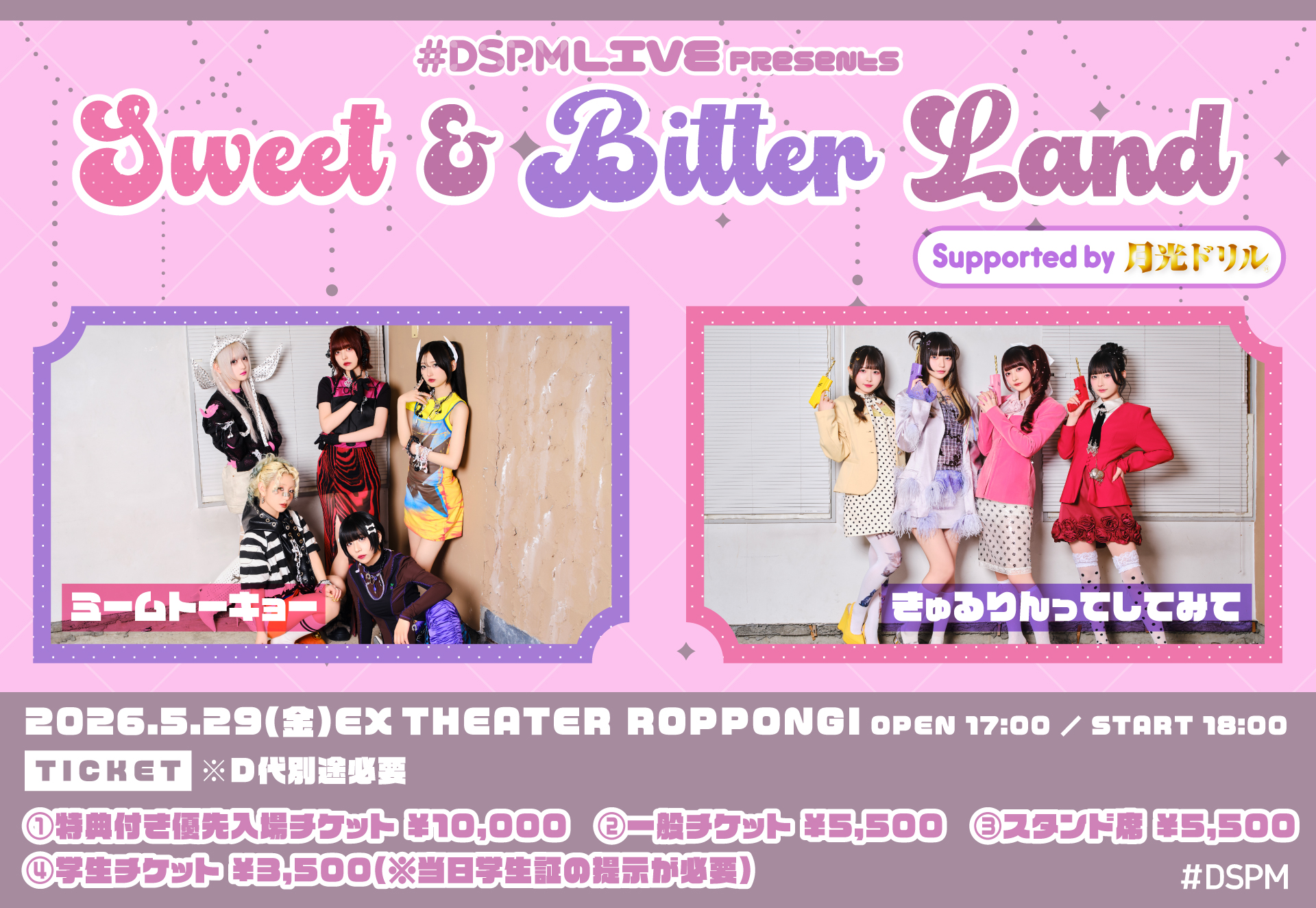 スケジュール詳細｜EX THEATER ROPPONGI 公式サイト