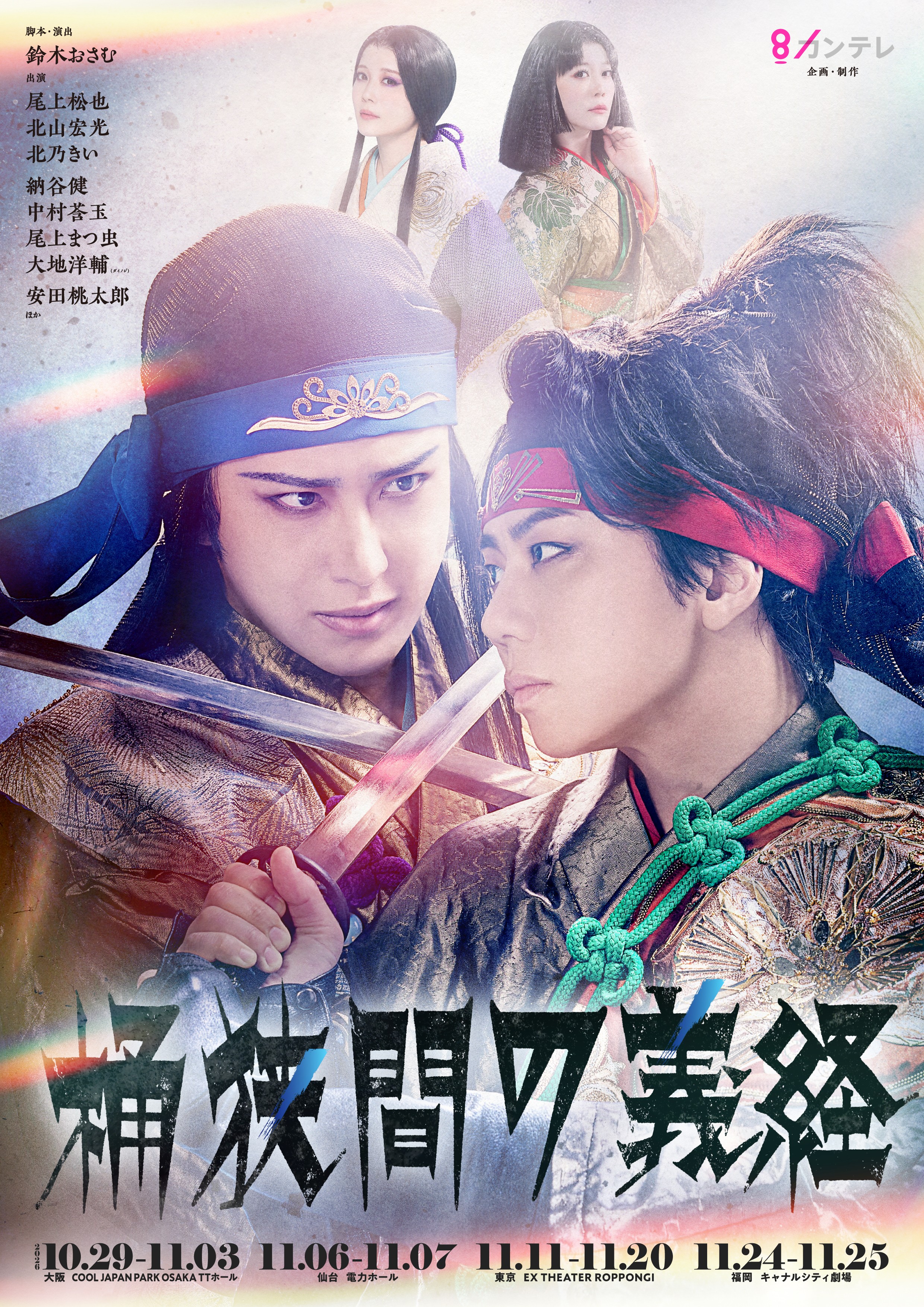 スケジュール詳細｜EX THEATER ROPPONGI 公式サイト